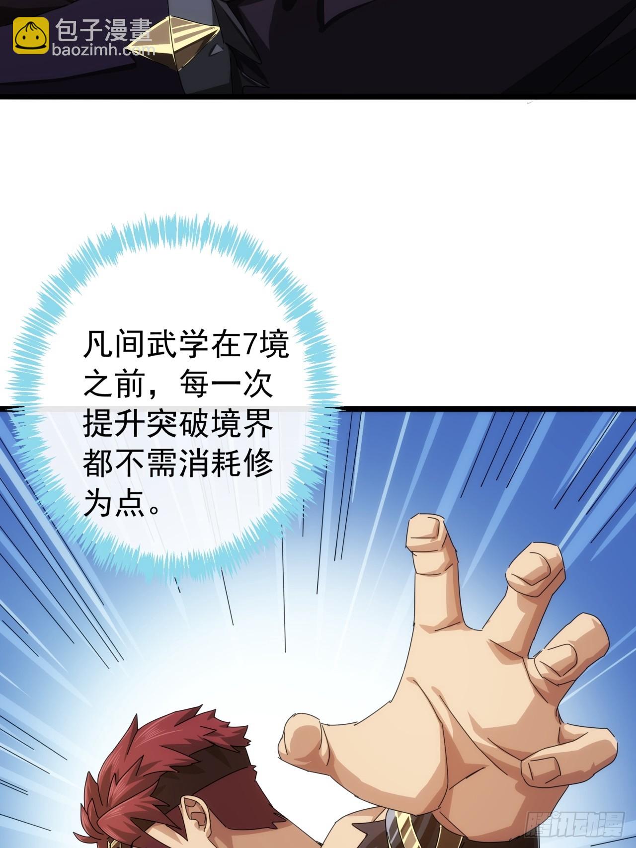 《金刚不坏大寨主》31话谁都阻止不了老子变强 第29页