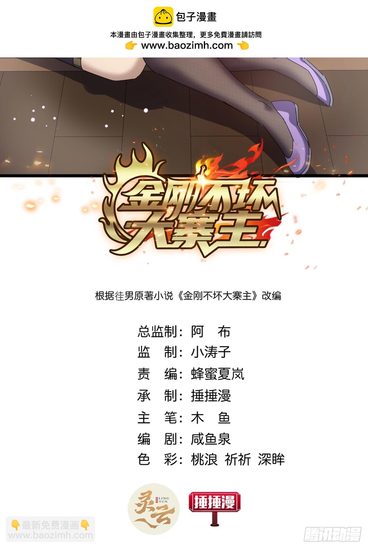 《金刚不坏大寨主》31话谁都阻止不了老子变强 第2页