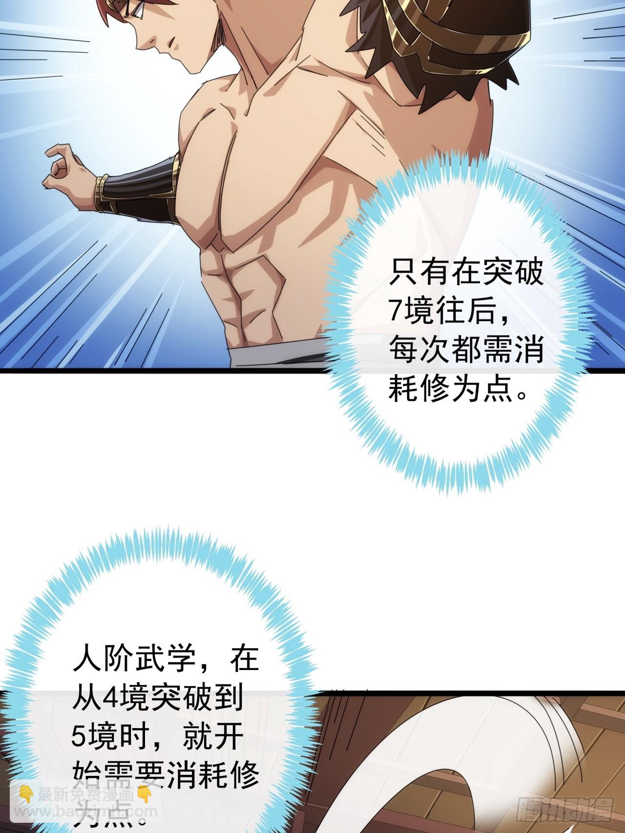 《金刚不坏大寨主》31话谁都阻止不了老子变强 第30页