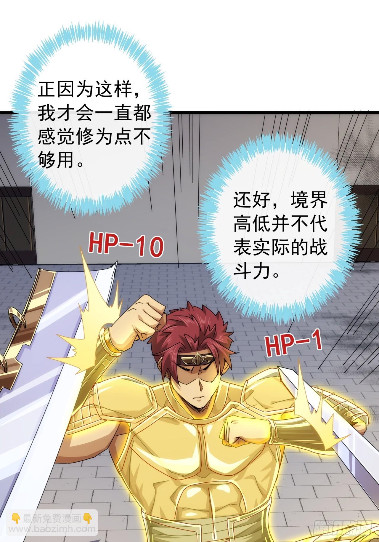 《金刚不坏大寨主》31话谁都阻止不了老子变强 第33页