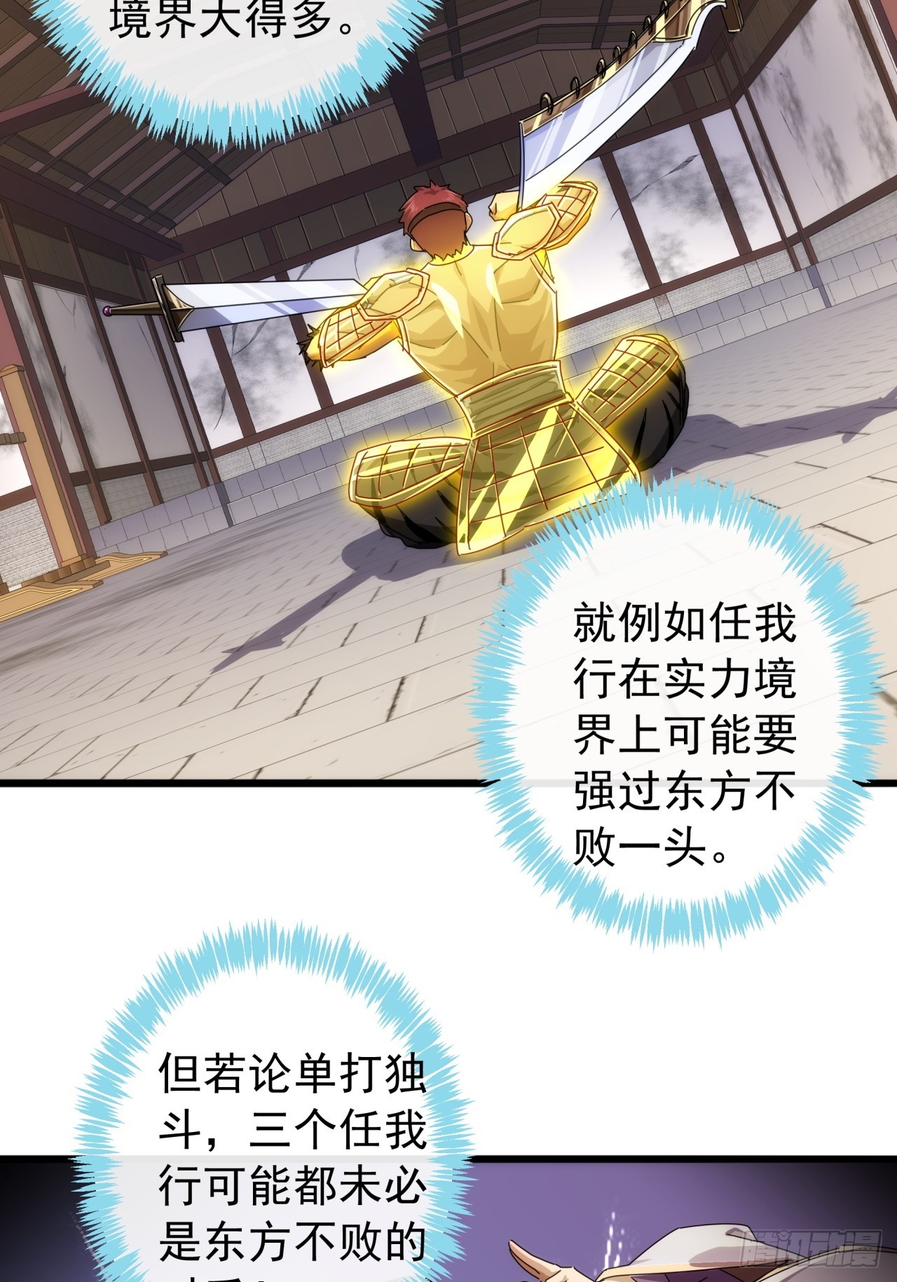 《金刚不坏大寨主》31话谁都阻止不了老子变强 第35页