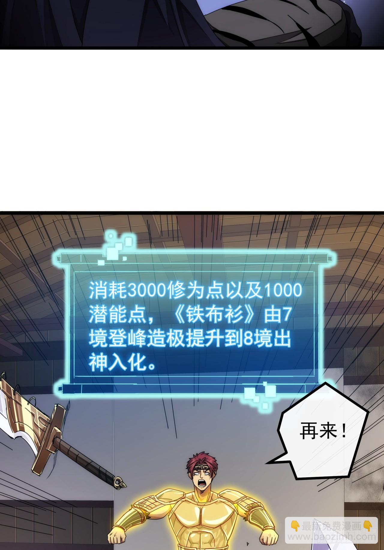 《金刚不坏大寨主》31话谁都阻止不了老子变强 第37页