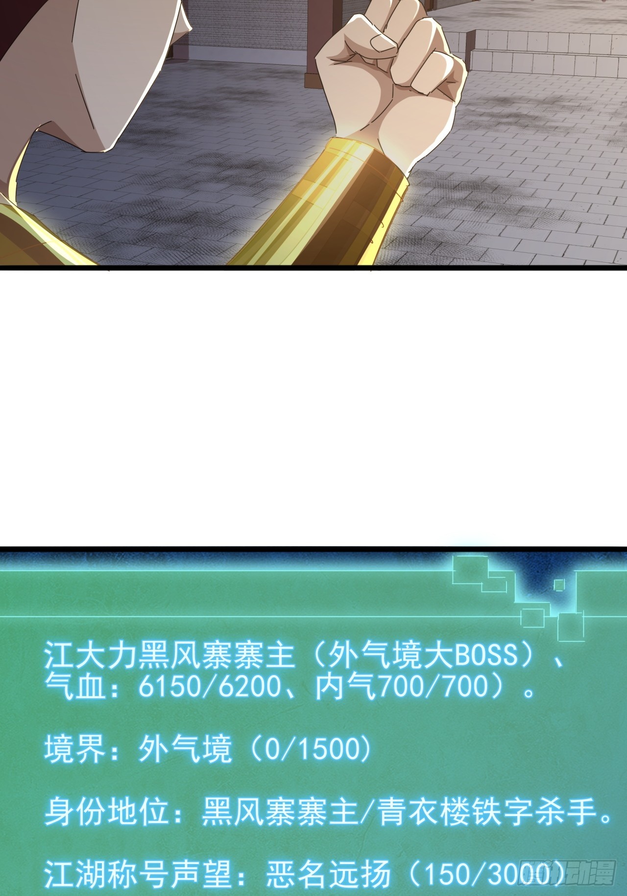 《金刚不坏大寨主》31话谁都阻止不了老子变强 第49页