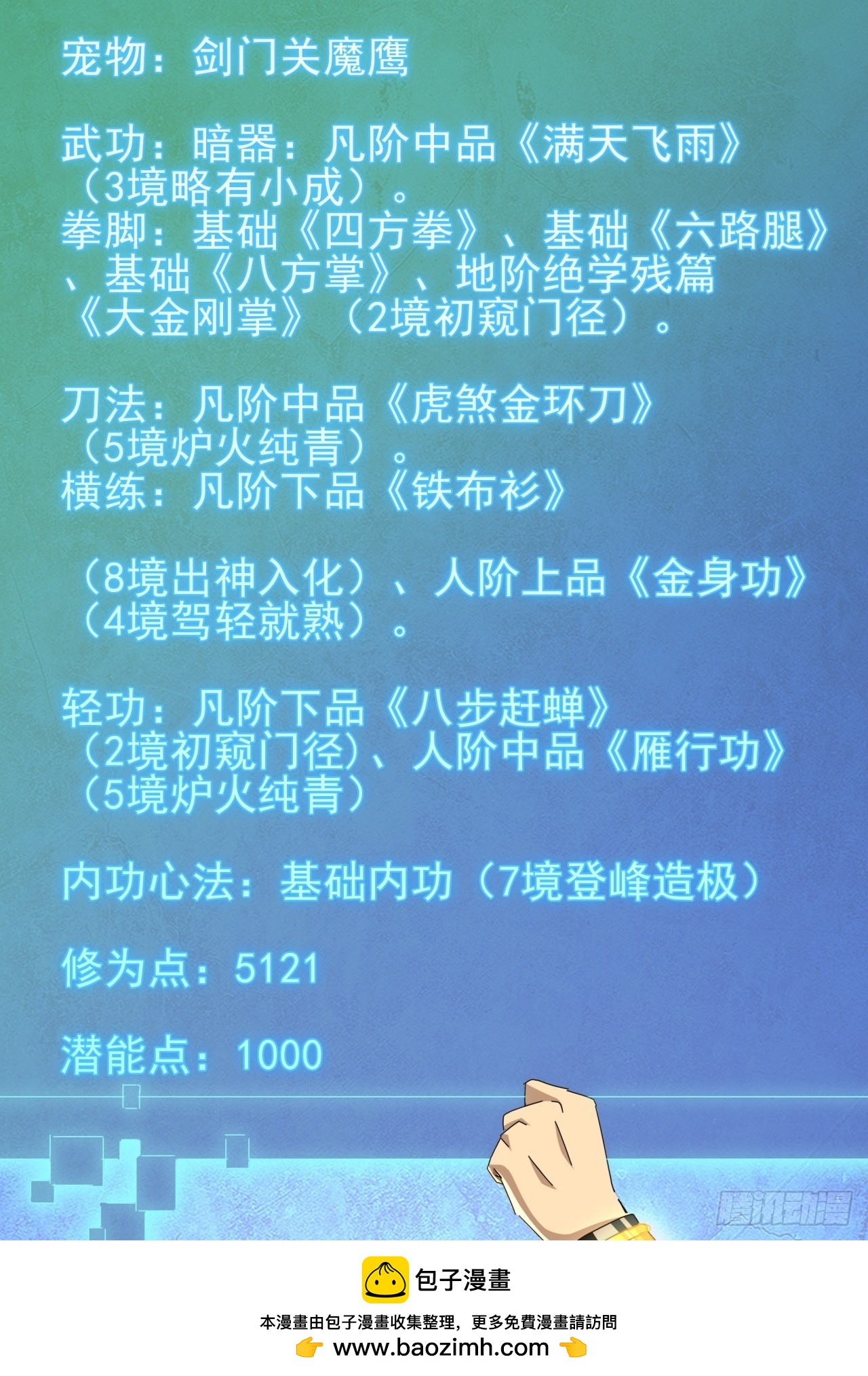 《金刚不坏大寨主》31话谁都阻止不了老子变强 第50页