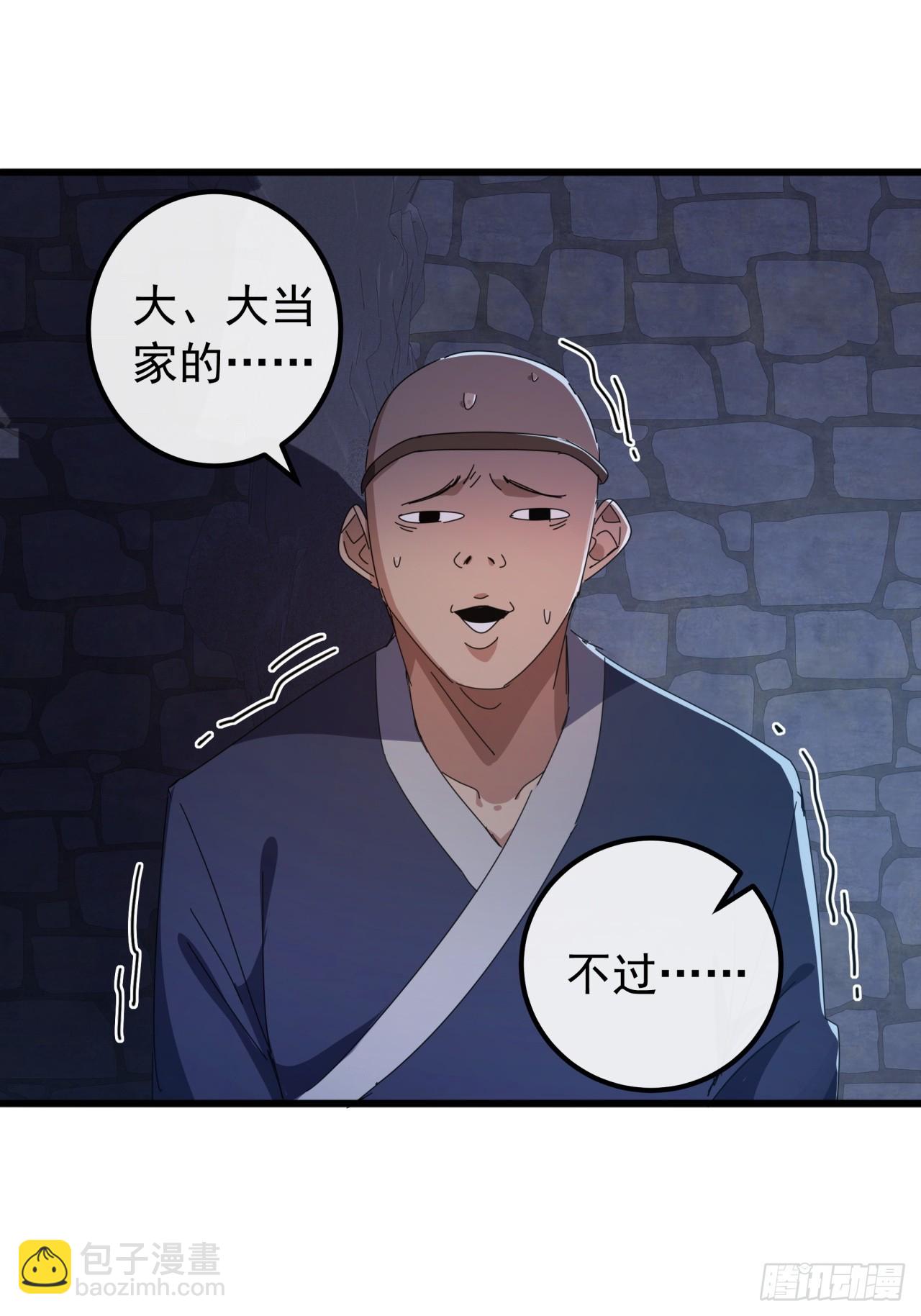 《金刚不坏大寨主》30话收服武云红 第12页