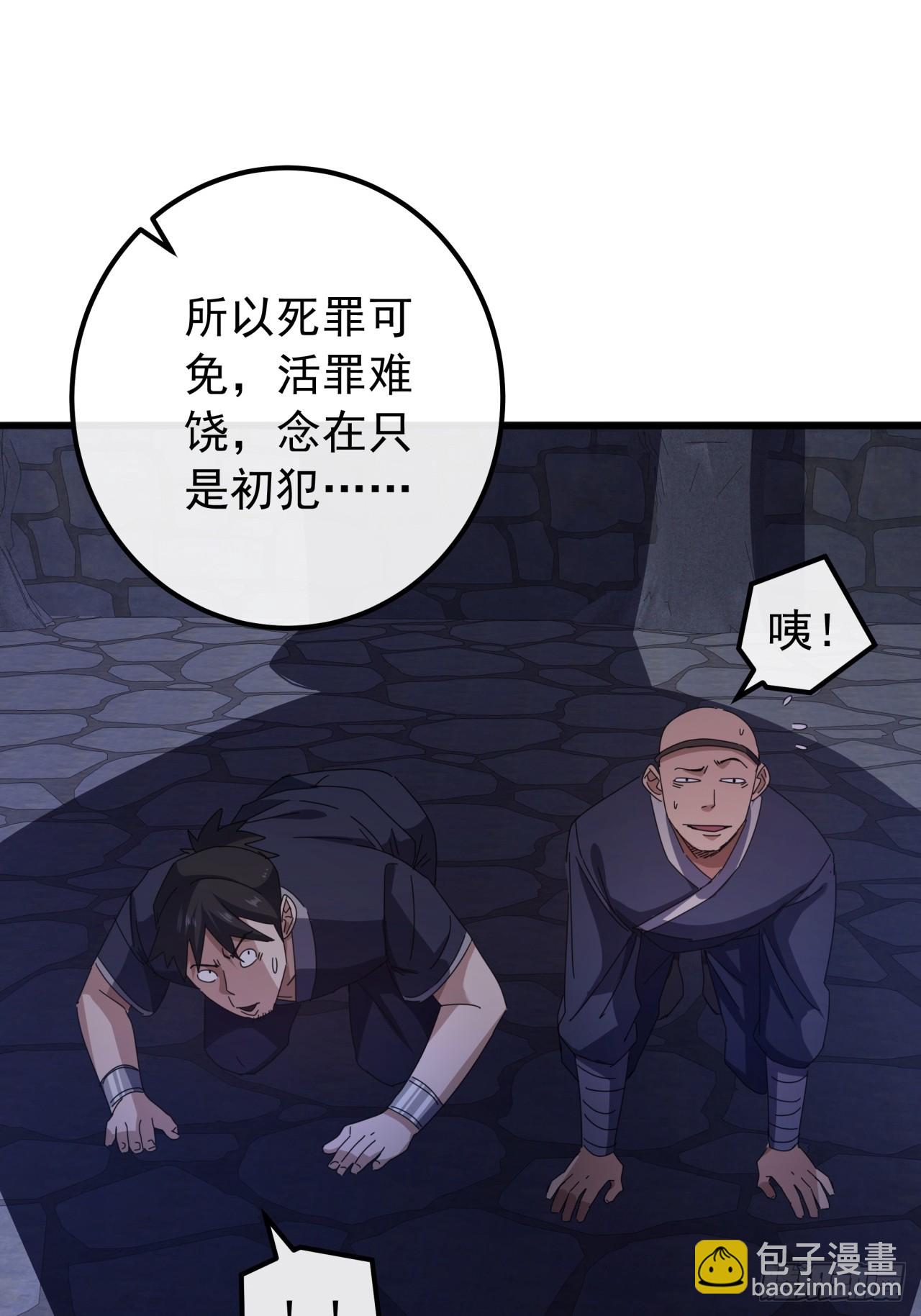 《金刚不坏大寨主》30话收服武云红 第14页