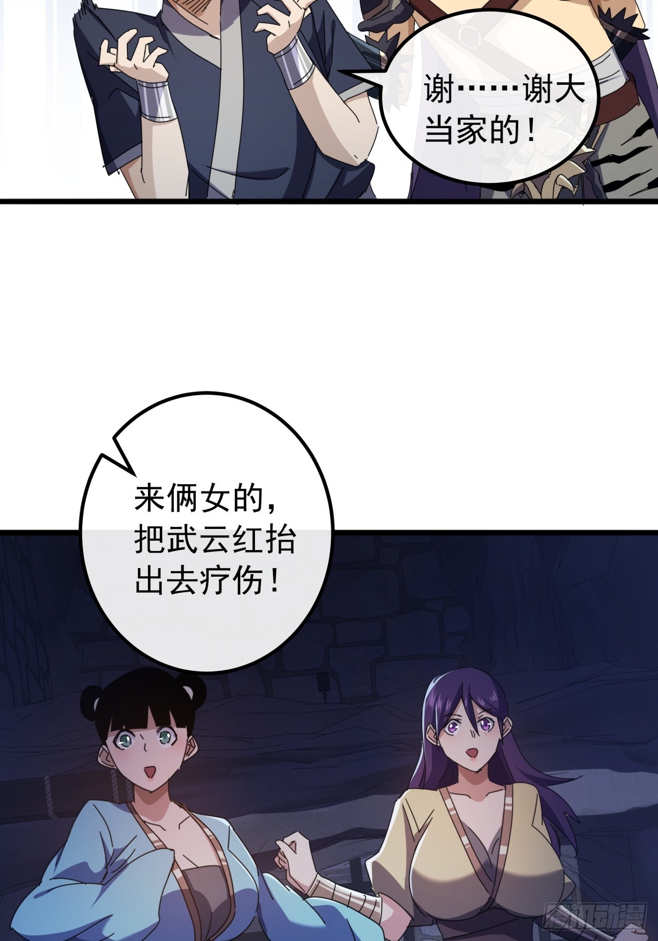 《金刚不坏大寨主》30话收服武云红 第20页
