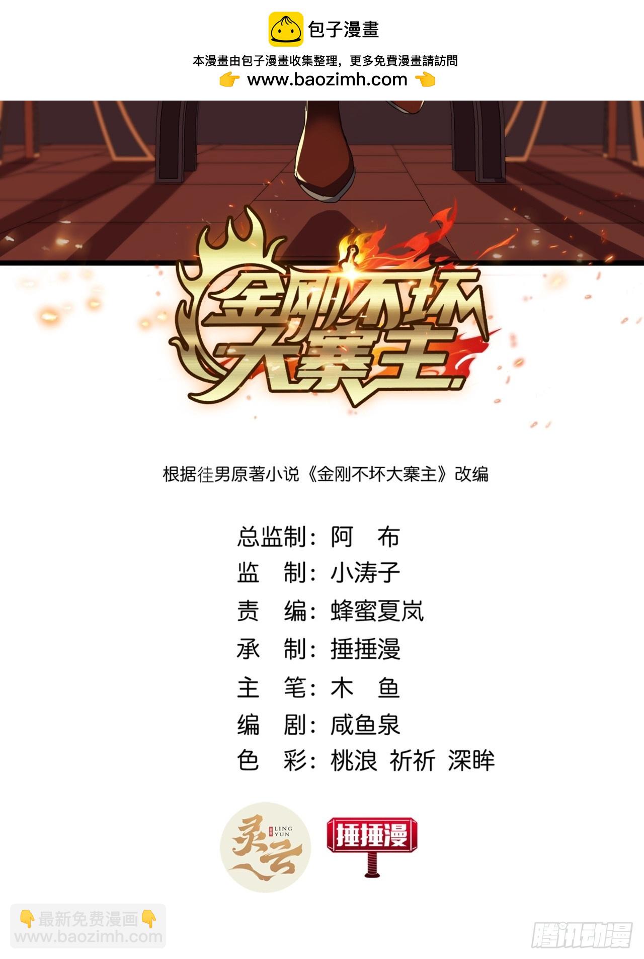 《金刚不坏大寨主》30话收服武云红 第2页