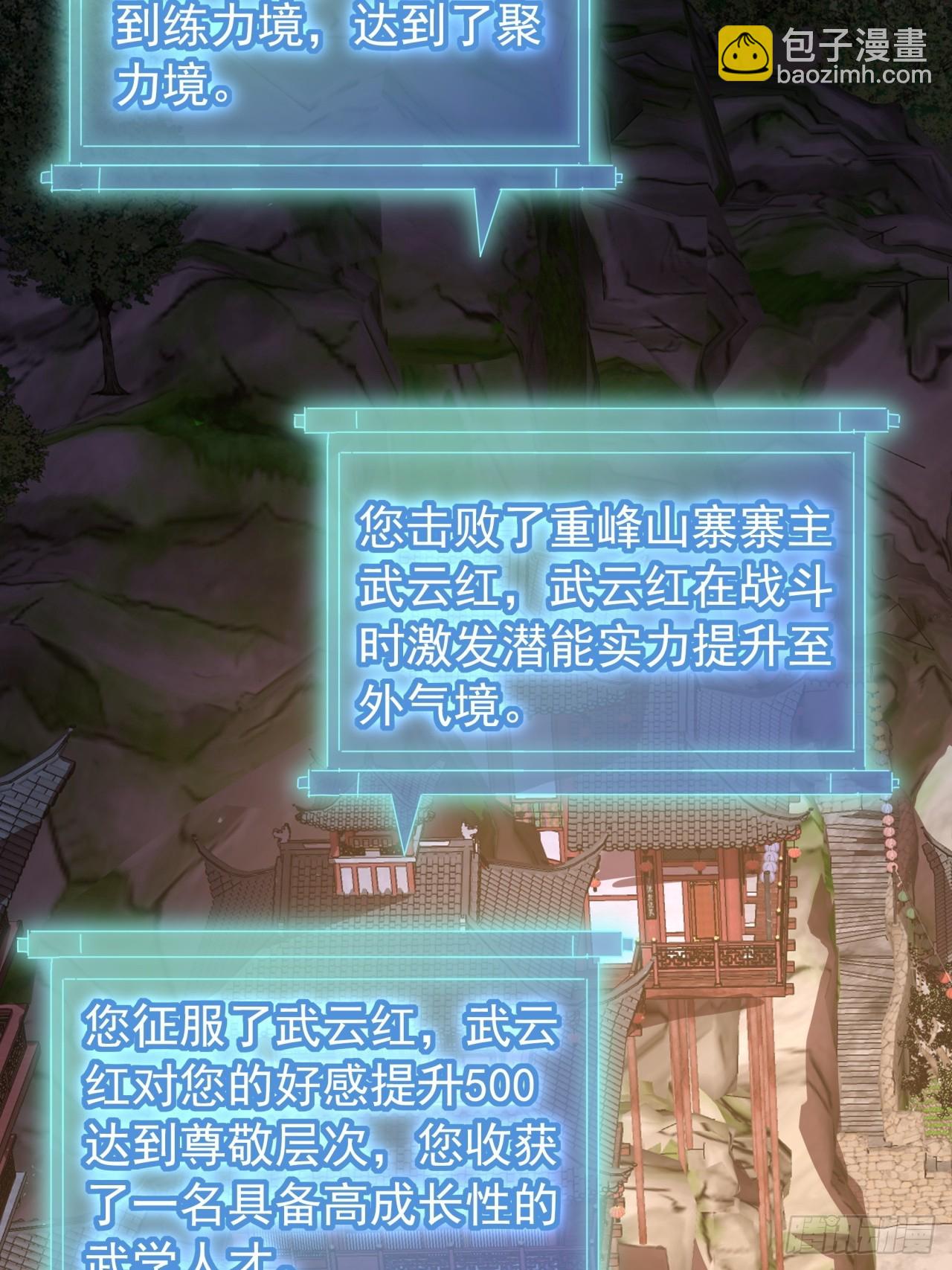 《金刚不坏大寨主》30话收服武云红 第30页