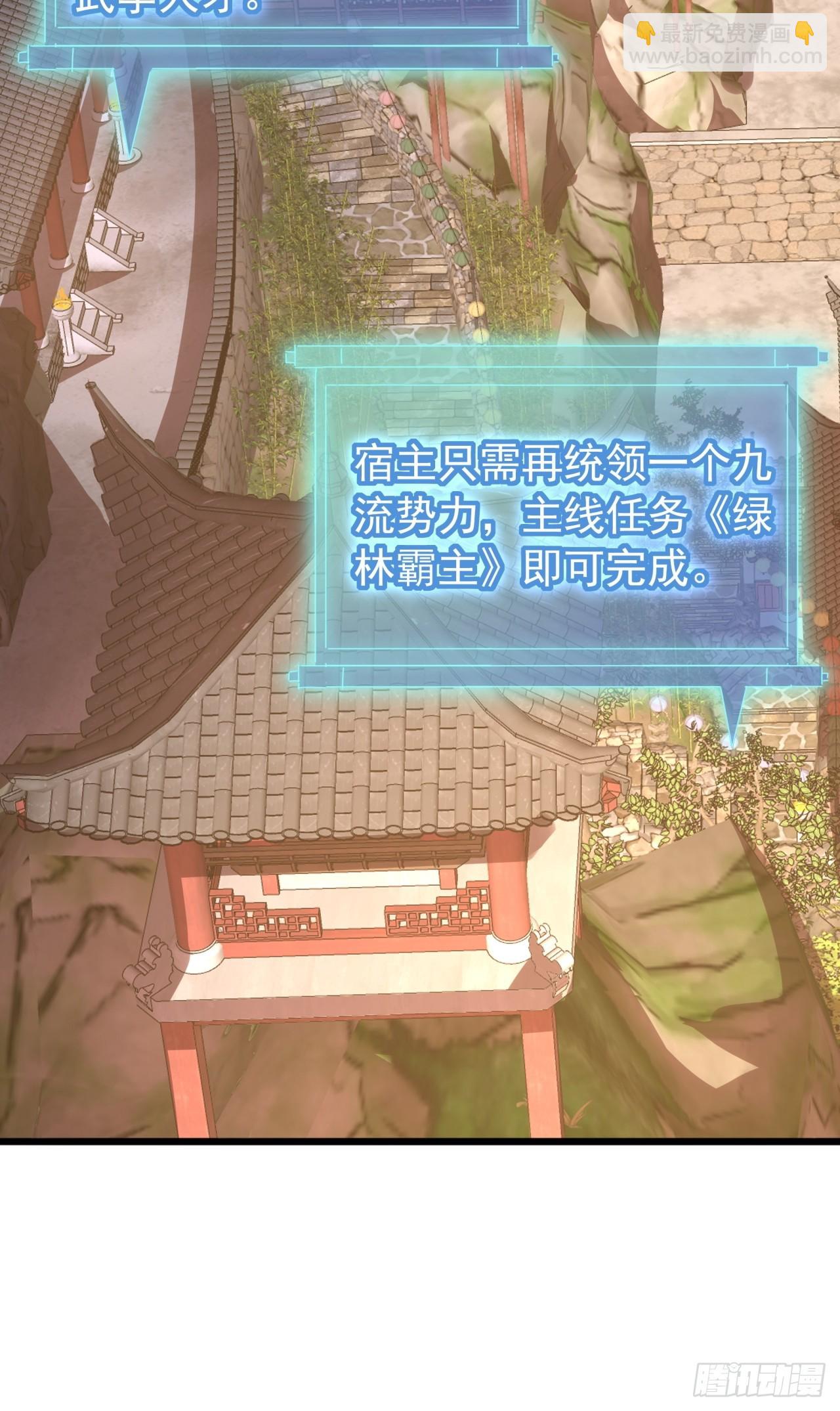 《金刚不坏大寨主》30话收服武云红 第31页