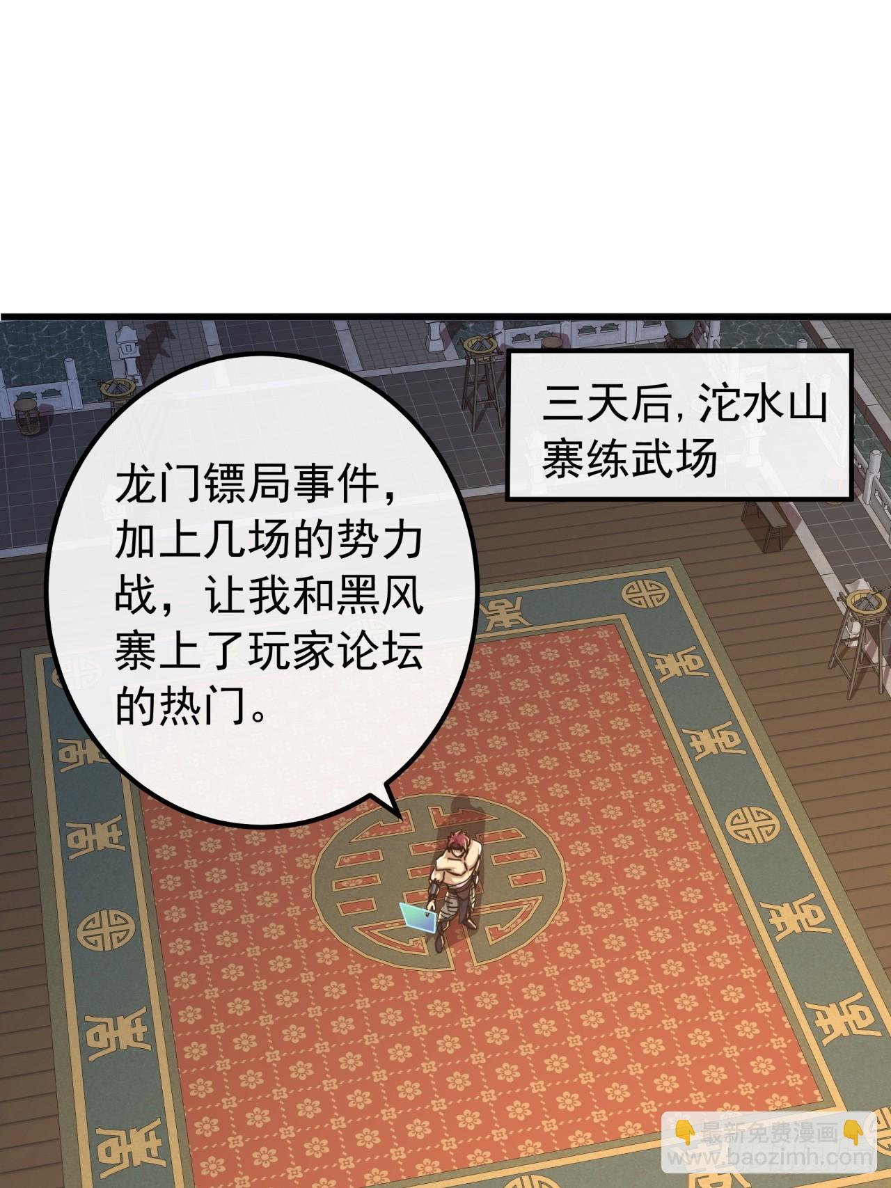 《金刚不坏大寨主》30话收服武云红 第32页