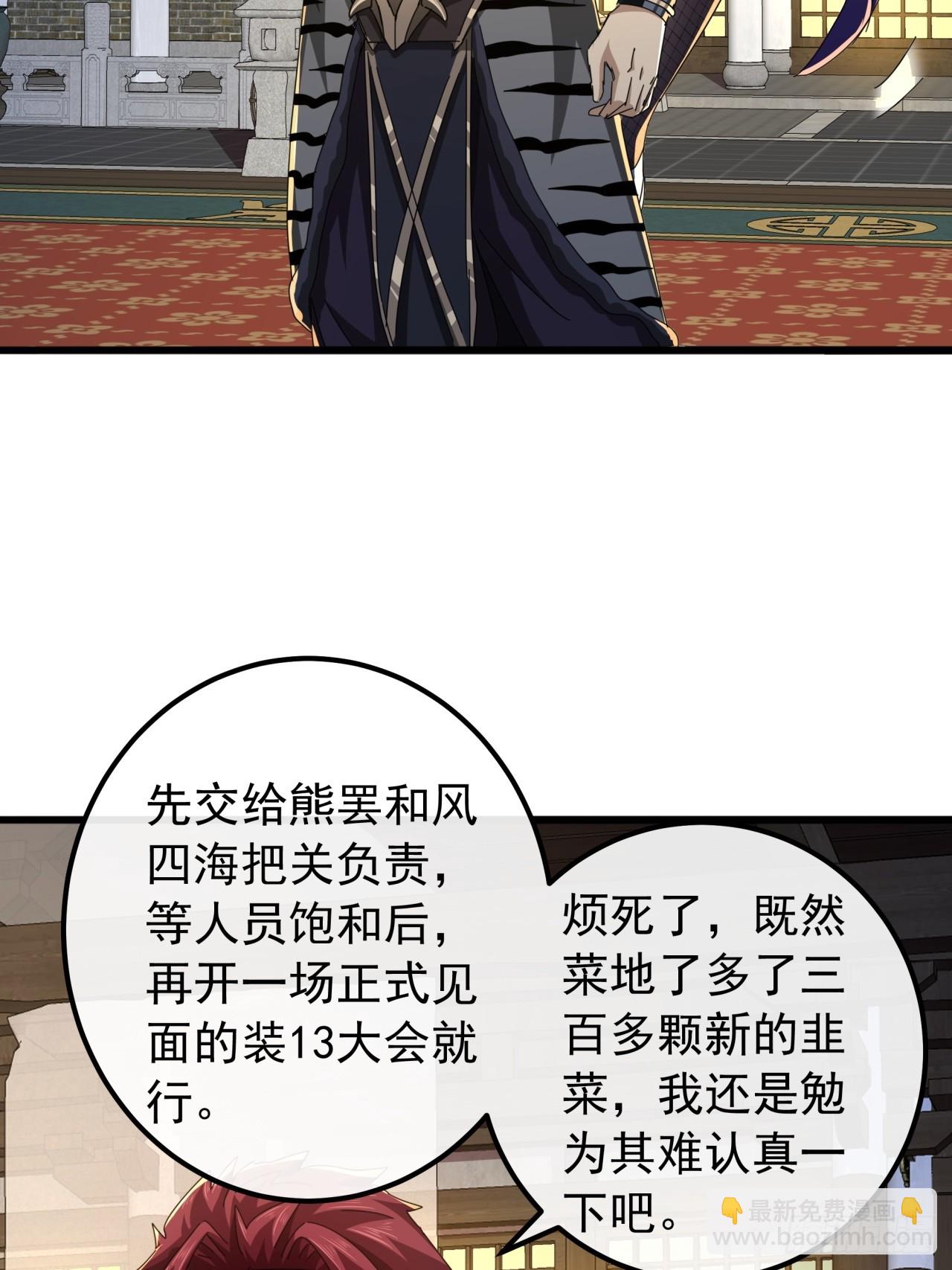 《金刚不坏大寨主》30话收服武云红 第36页