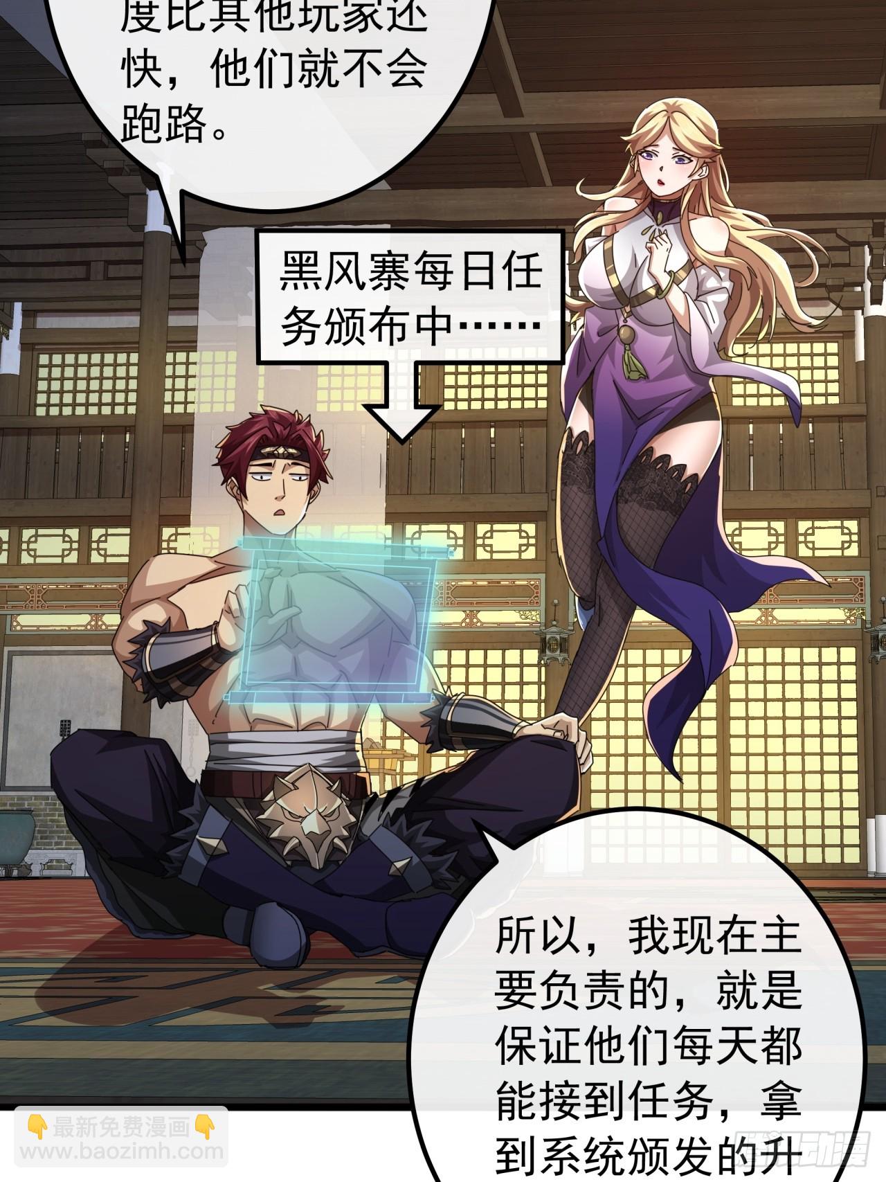 《金刚不坏大寨主》30话收服武云红 第38页