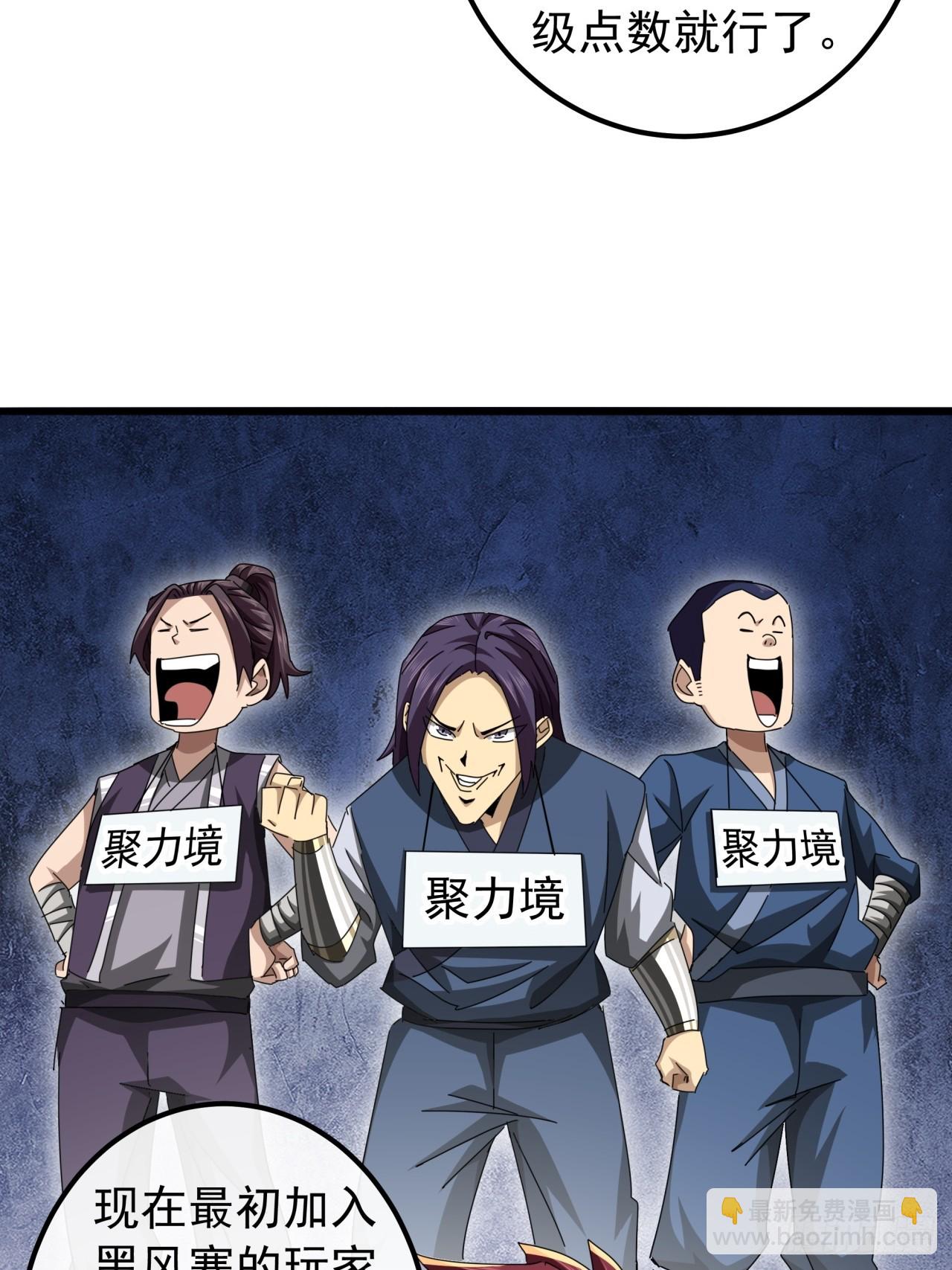 《金刚不坏大寨主》30话收服武云红 第39页