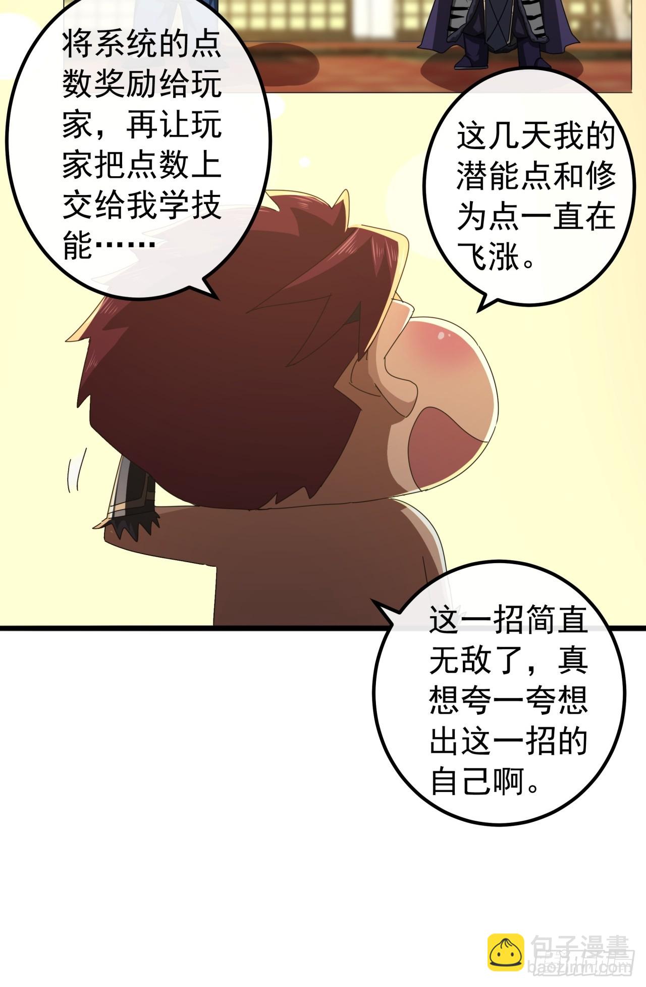 《金刚不坏大寨主》30话收服武云红 第42页