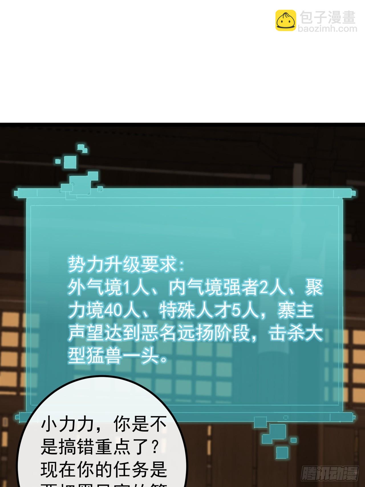 《金刚不坏大寨主》30话收服武云红 第43页