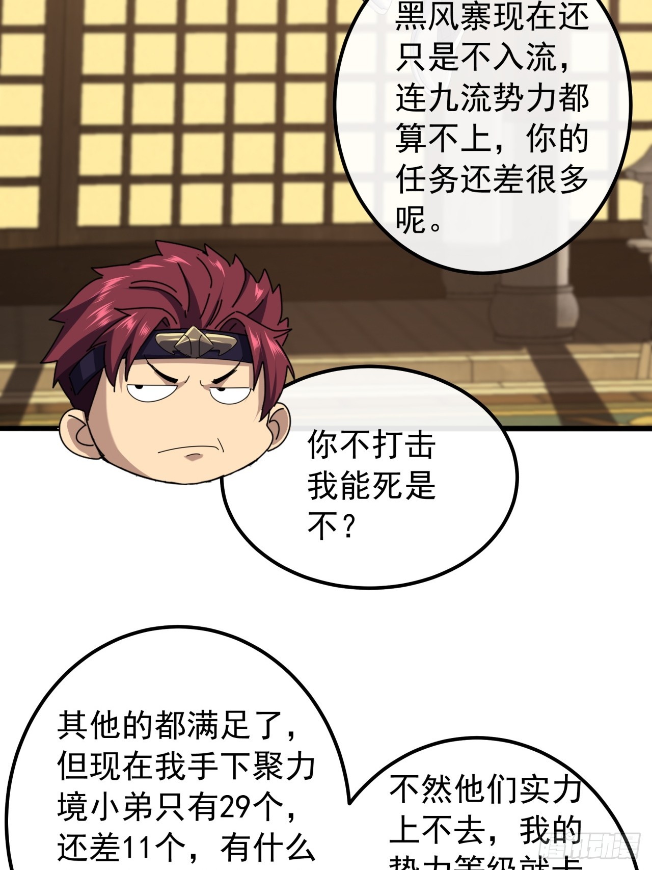 《金刚不坏大寨主》30话收服武云红 第45页