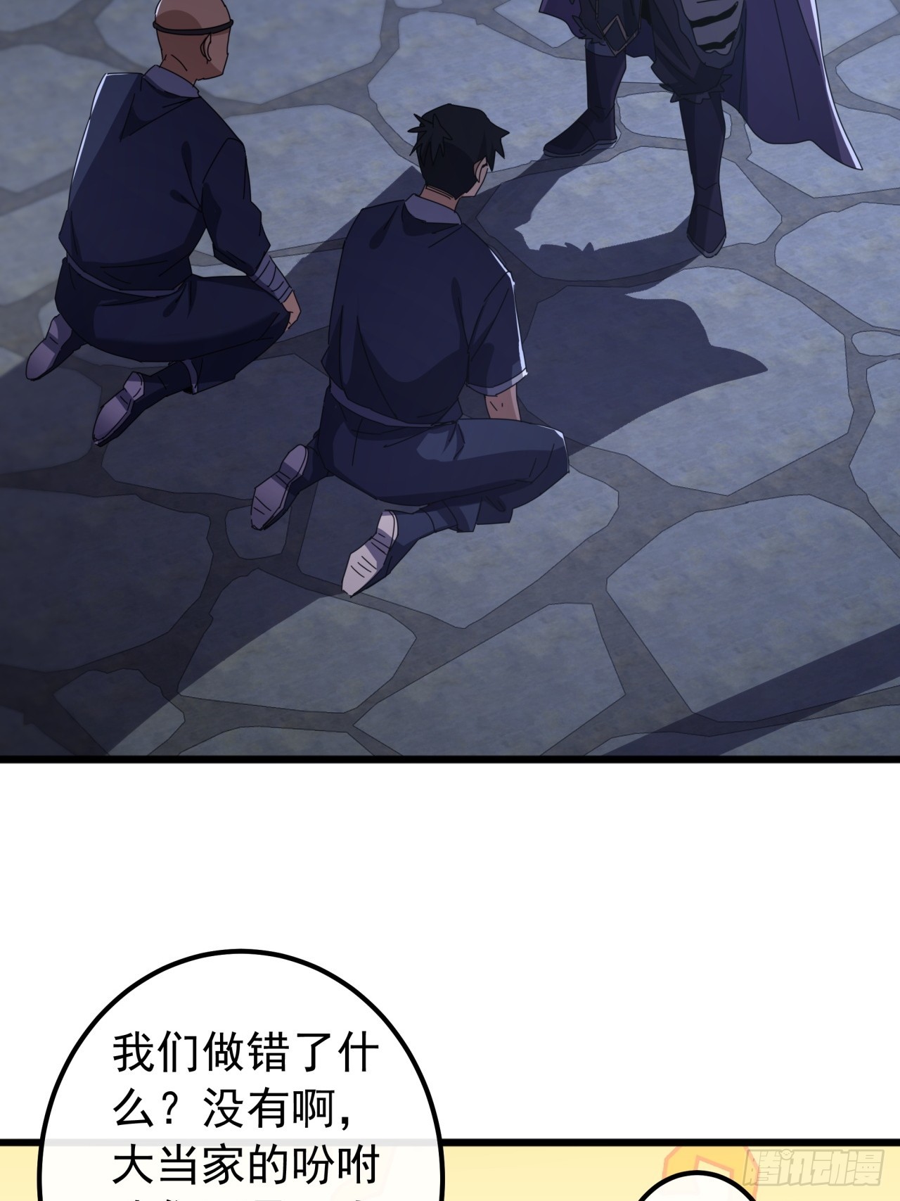 《金刚不坏大寨主》30话收服武云红 第4页