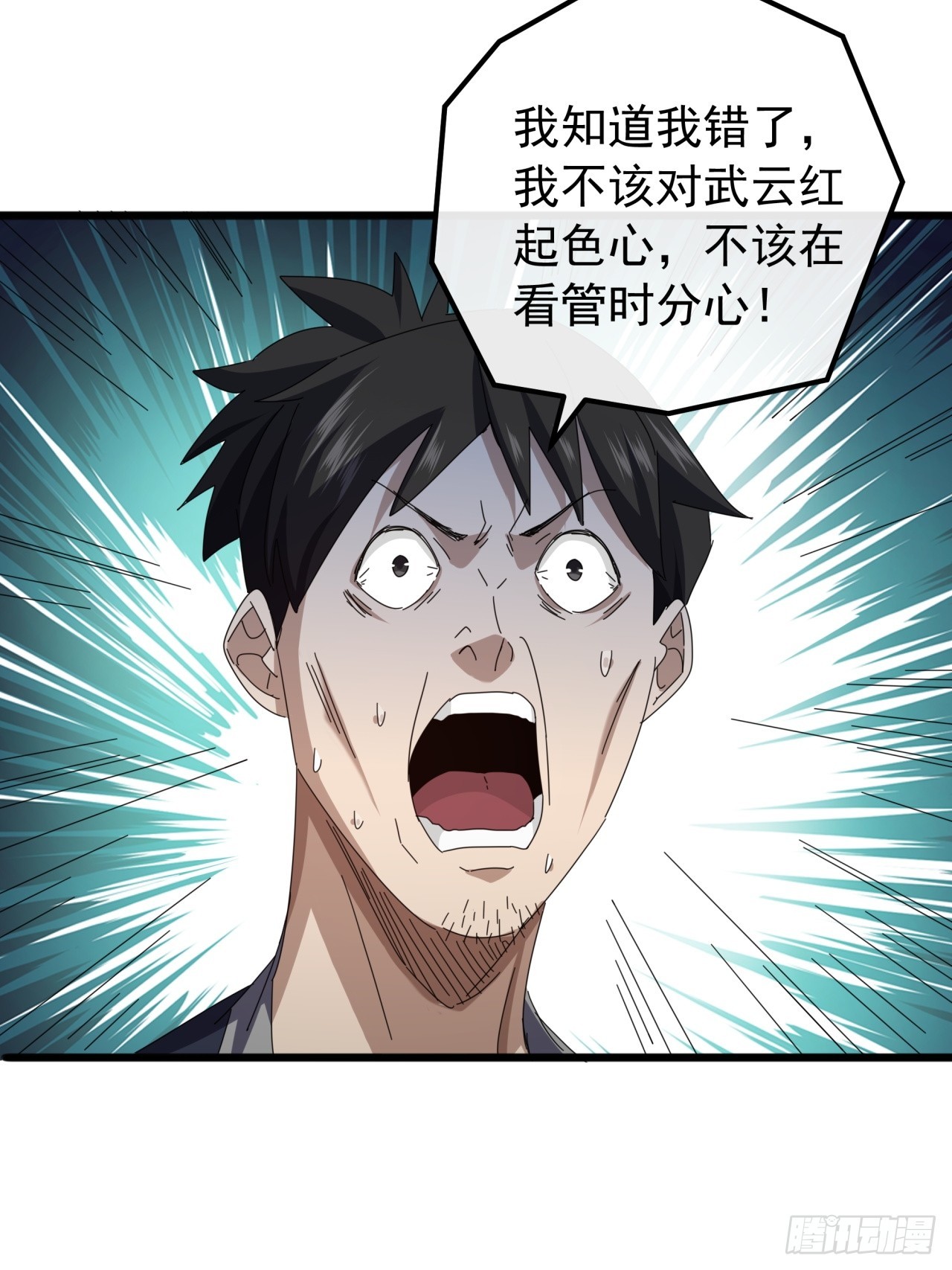 《金刚不坏大寨主》30话收服武云红 第9页