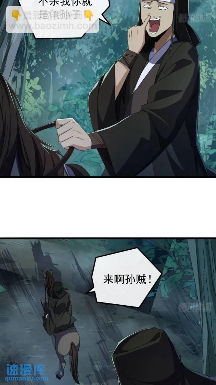 《金刚不坏大寨主》35话挑衅袁和飞 第10页