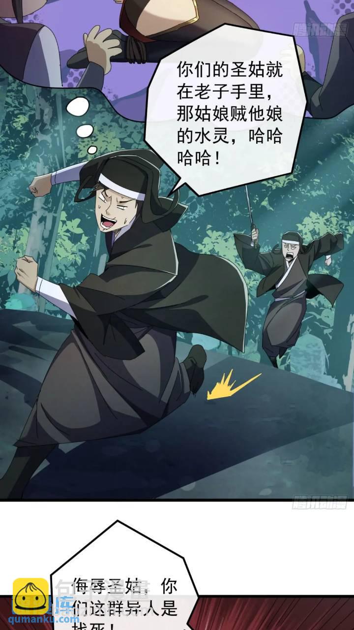 《金刚不坏大寨主》35话挑衅袁和飞 第16页