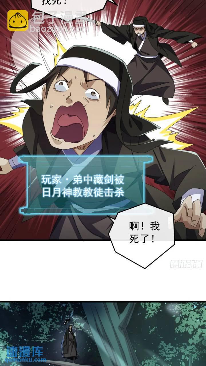 《金刚不坏大寨主》35话挑衅袁和飞 第17页