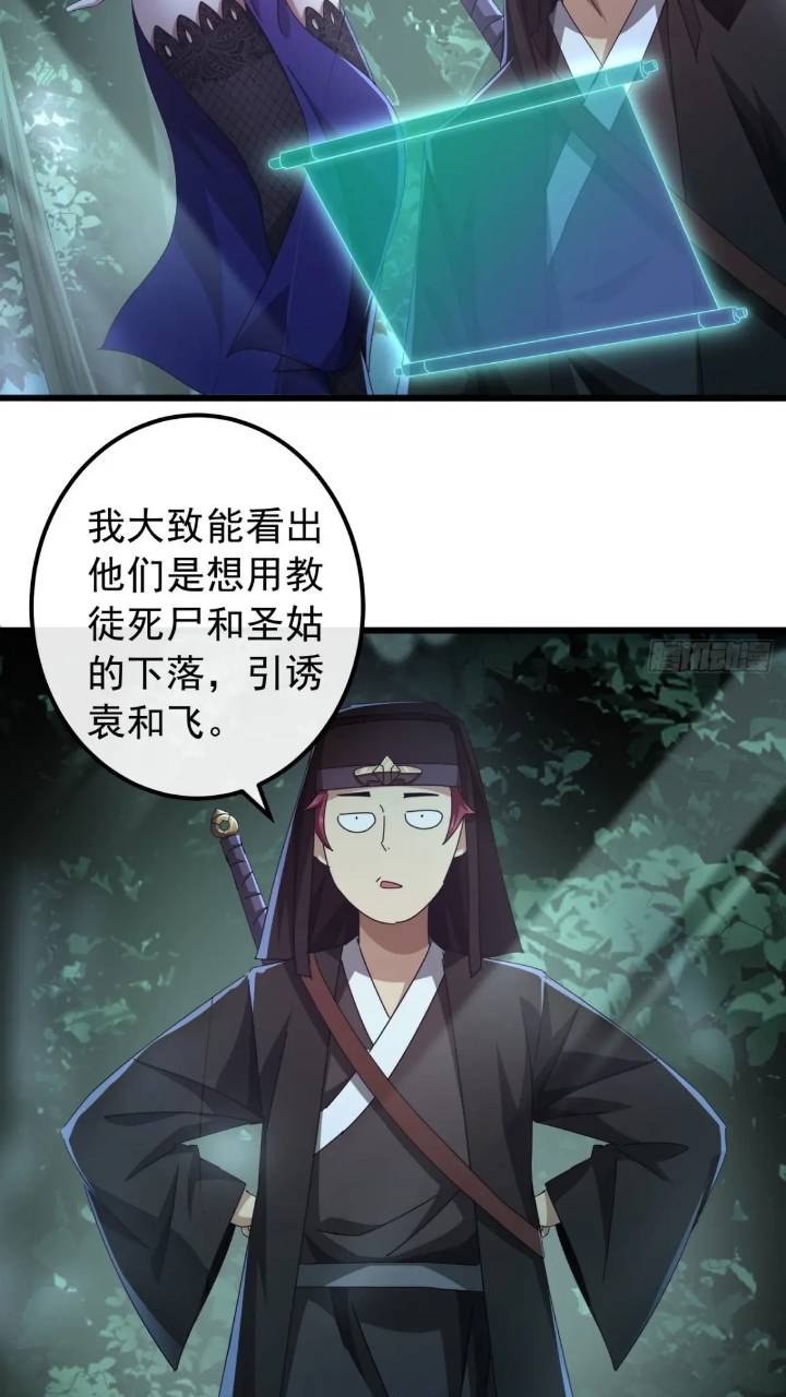 《金刚不坏大寨主》35话挑衅袁和飞 第21页