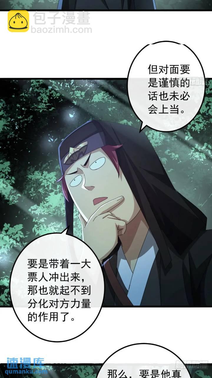 《金刚不坏大寨主》35话挑衅袁和飞 第22页