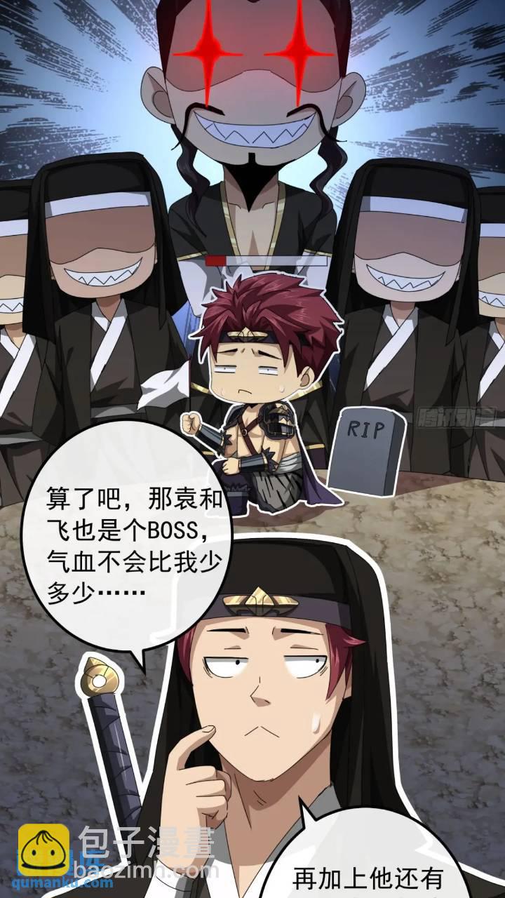 《金刚不坏大寨主》35话挑衅袁和飞 第24页