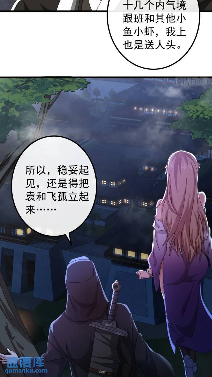 《金刚不坏大寨主》35话挑衅袁和飞 第25页