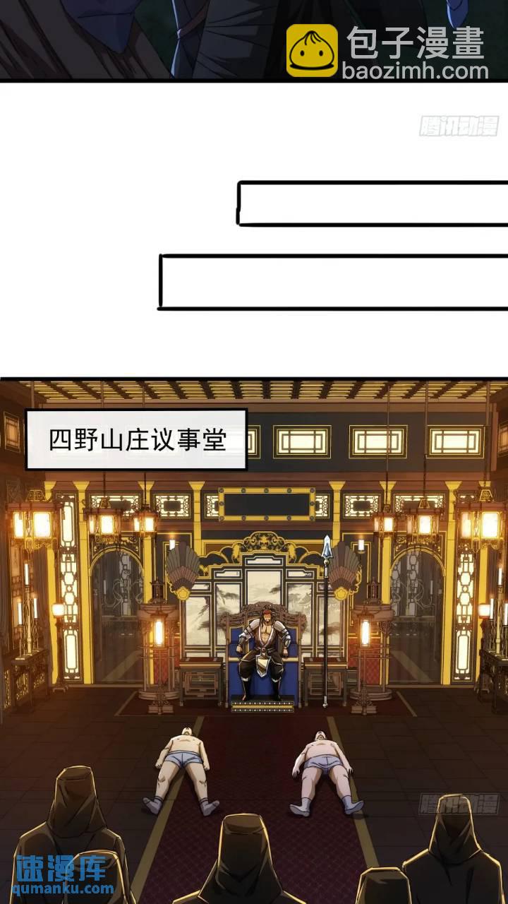 《金刚不坏大寨主》35话挑衅袁和飞 第26页
