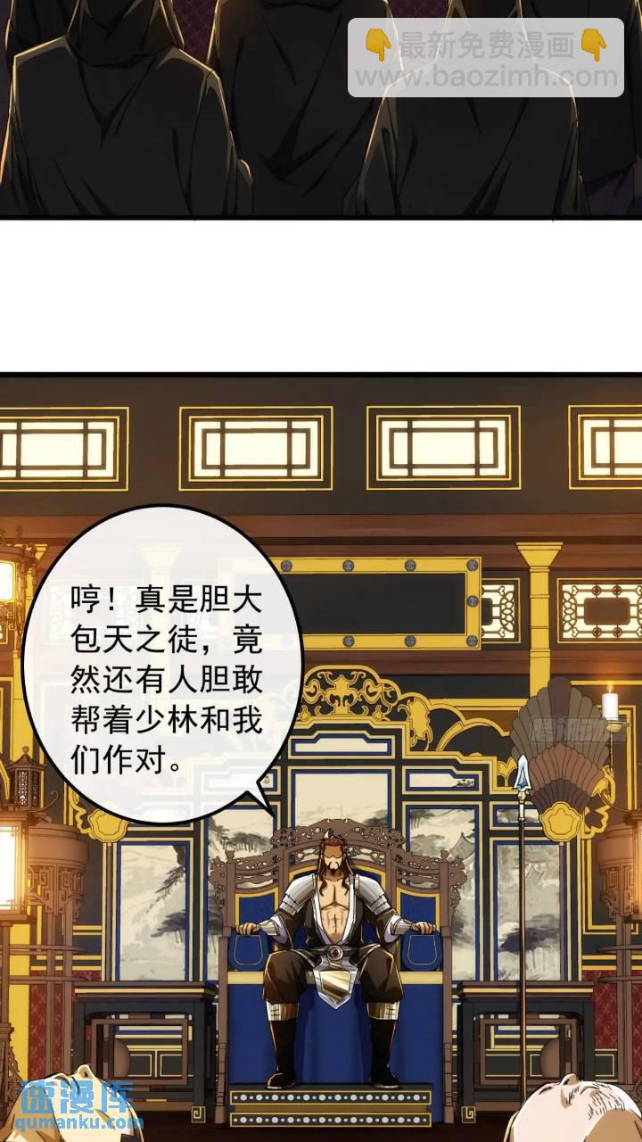 《金刚不坏大寨主》35话挑衅袁和飞 第27页