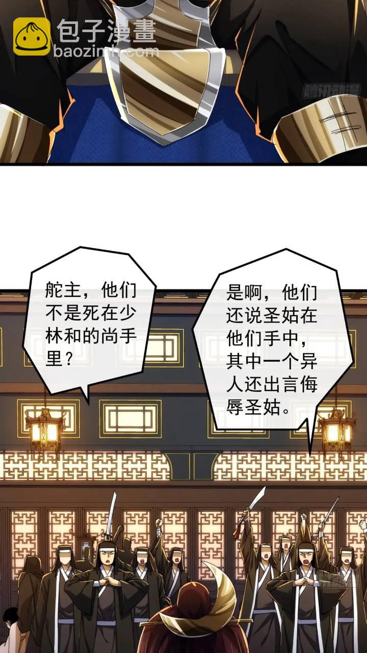 《金刚不坏大寨主》35话挑衅袁和飞 第29页