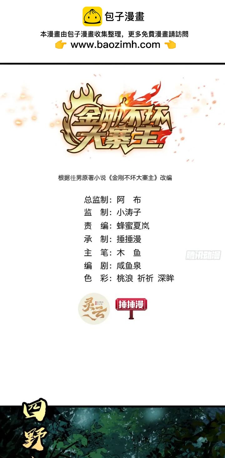 《金刚不坏大寨主》35话挑衅袁和飞 第2页