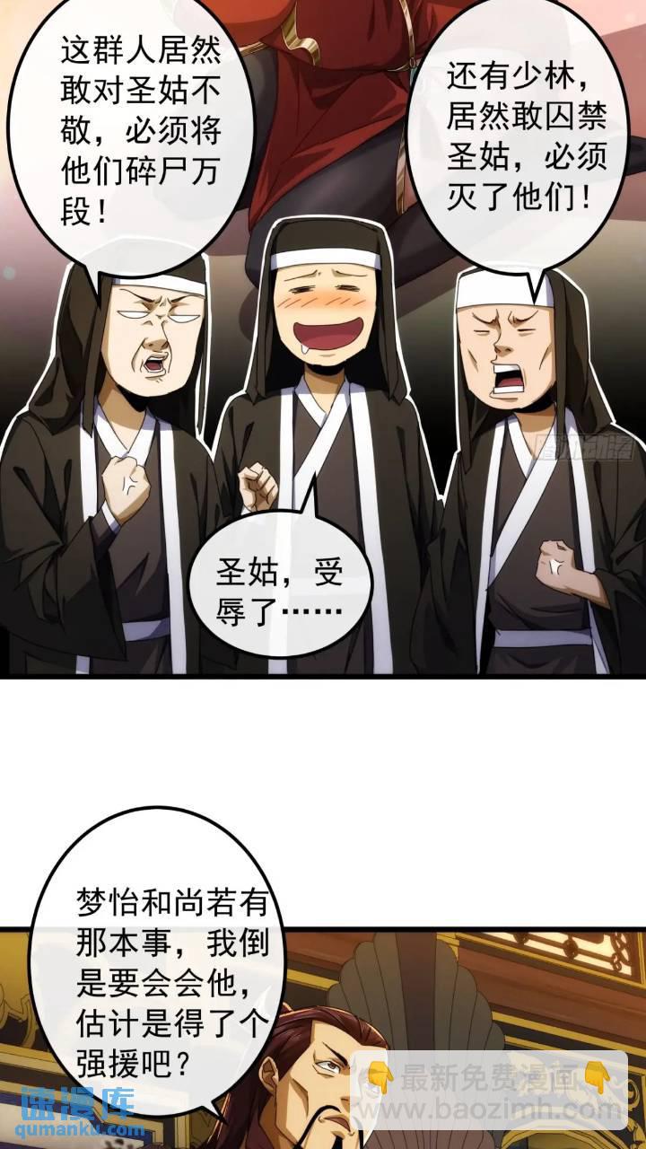 《金刚不坏大寨主》35话挑衅袁和飞 第31页