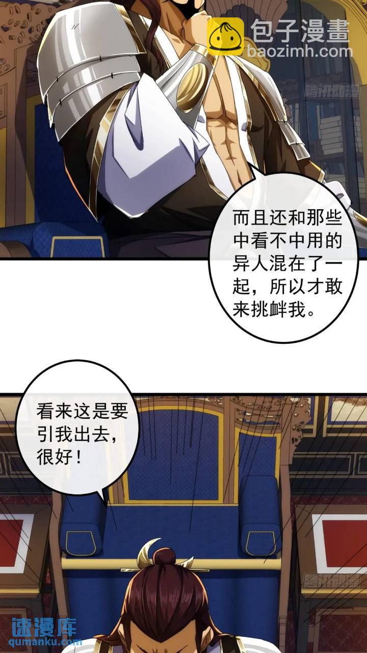 《金刚不坏大寨主》35话挑衅袁和飞 第32页