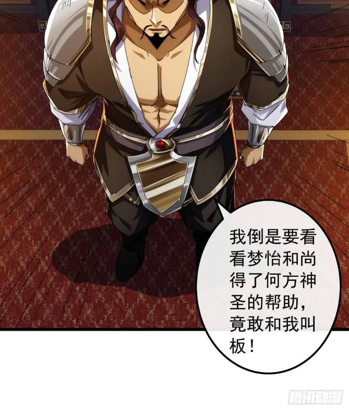 《金刚不坏大寨主》35话挑衅袁和飞 第33页