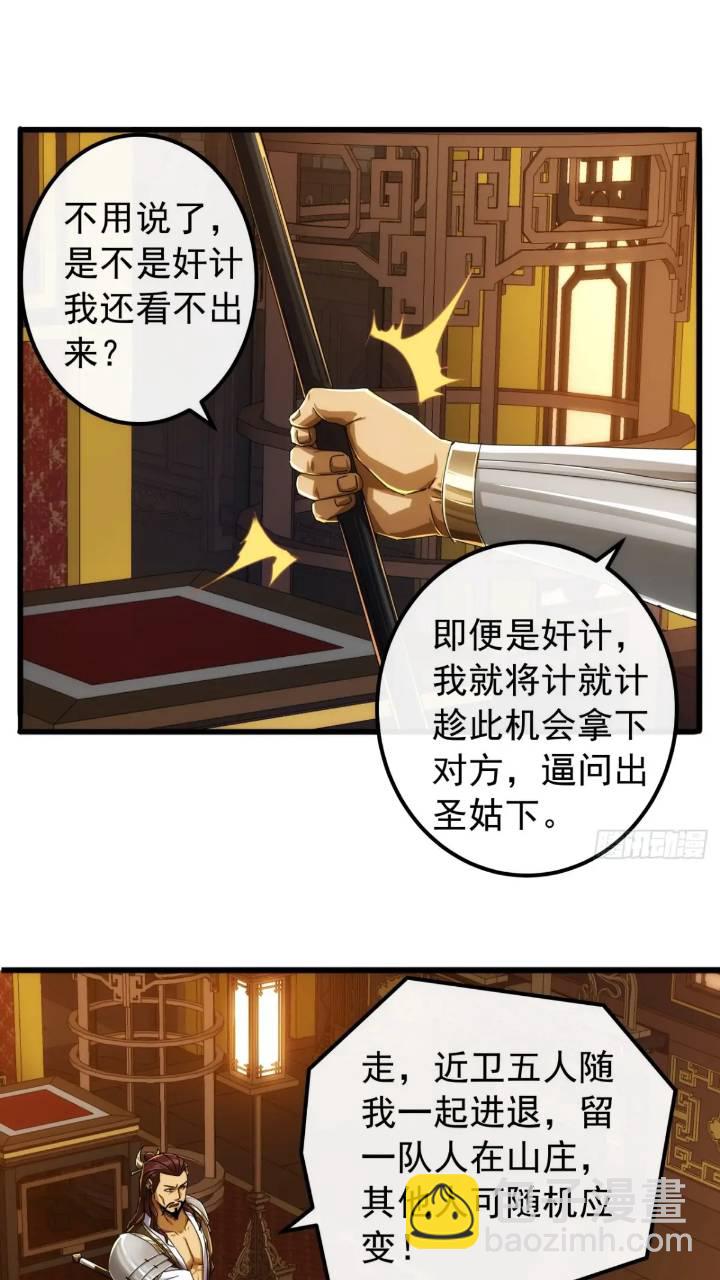《金刚不坏大寨主》35话挑衅袁和飞 第35页