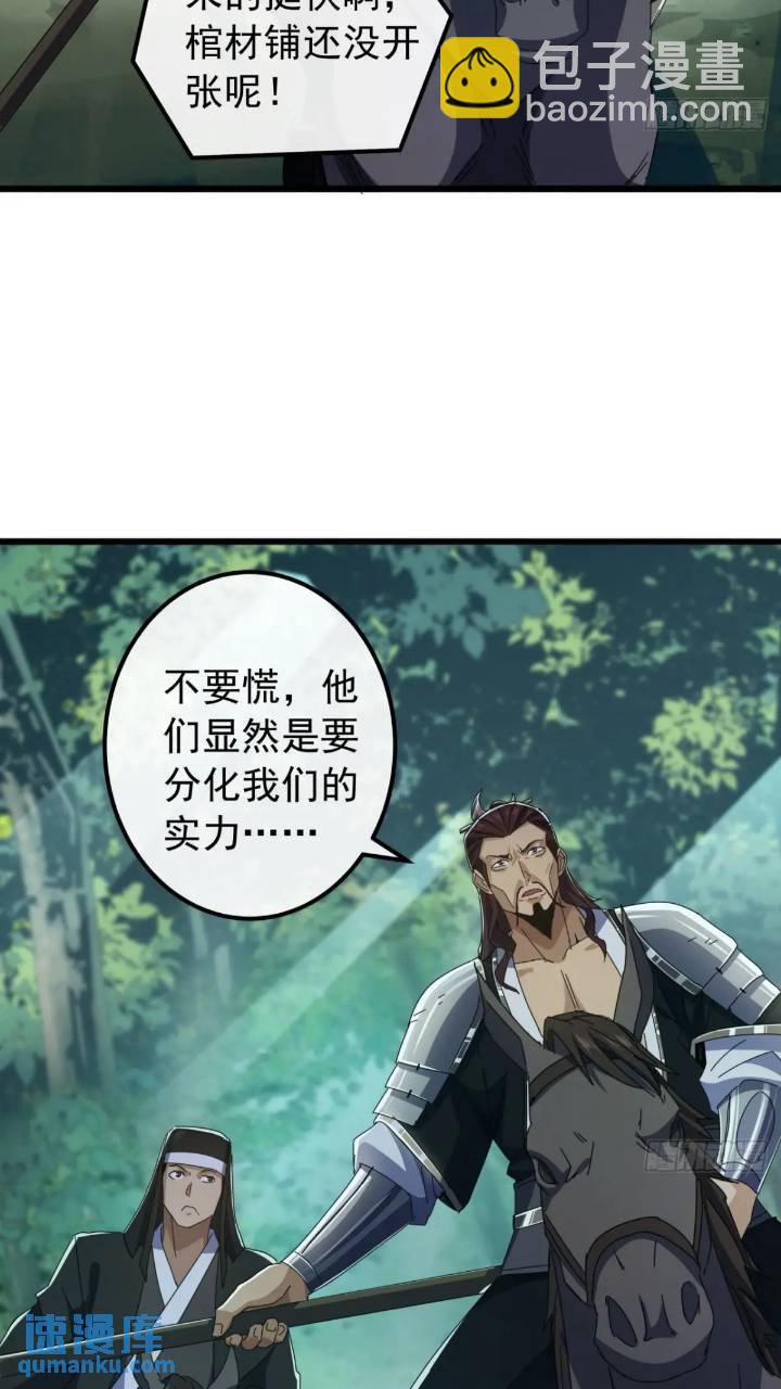 《金刚不坏大寨主》35话挑衅袁和飞 第44页