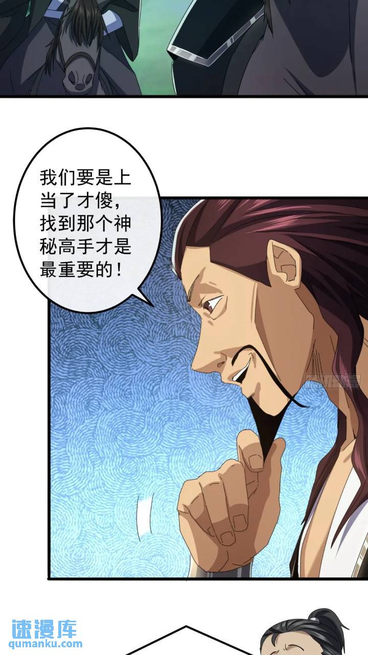 《金刚不坏大寨主》35话挑衅袁和飞 第45页