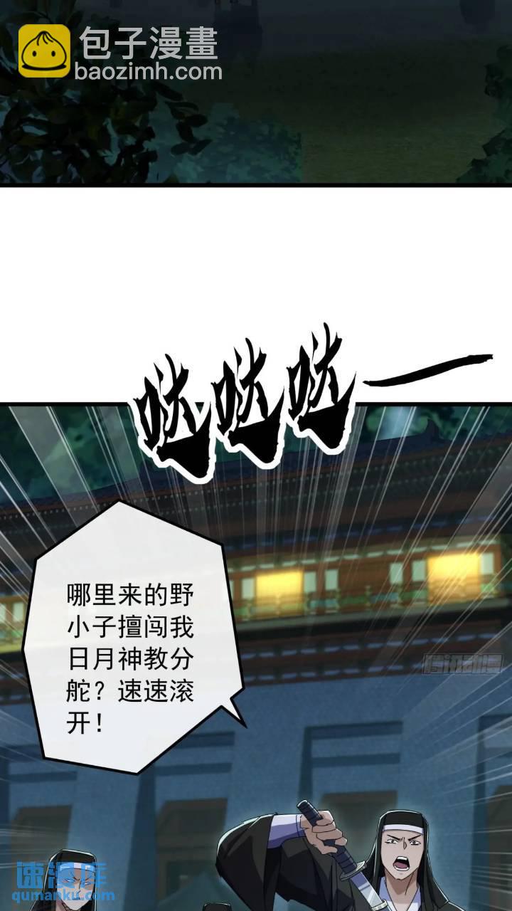 《金刚不坏大寨主》35话挑衅袁和飞 第4页