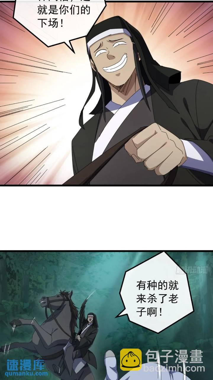 《金刚不坏大寨主》35话挑衅袁和飞 第7页