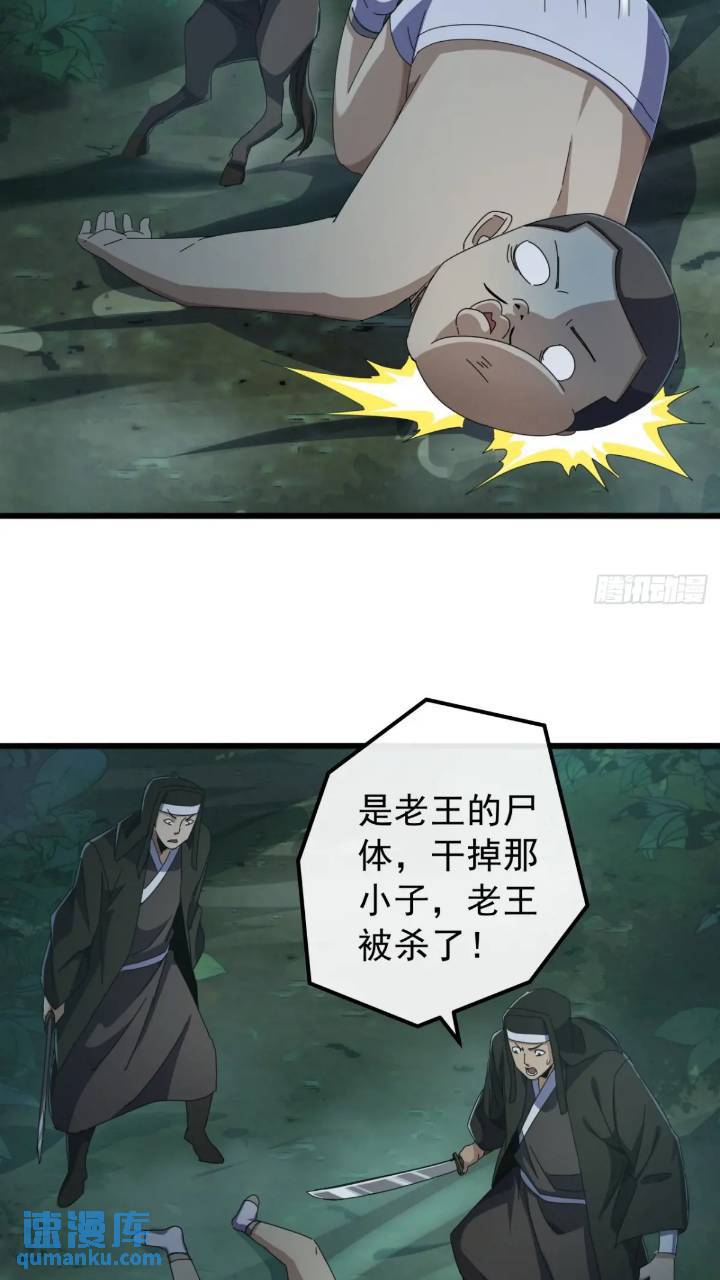 《金刚不坏大寨主》35话挑衅袁和飞 第8页