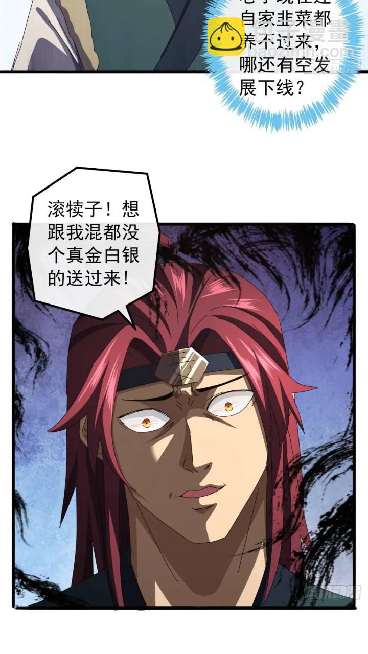 《金刚不坏大寨主》34话 和玩家的合作 第10页