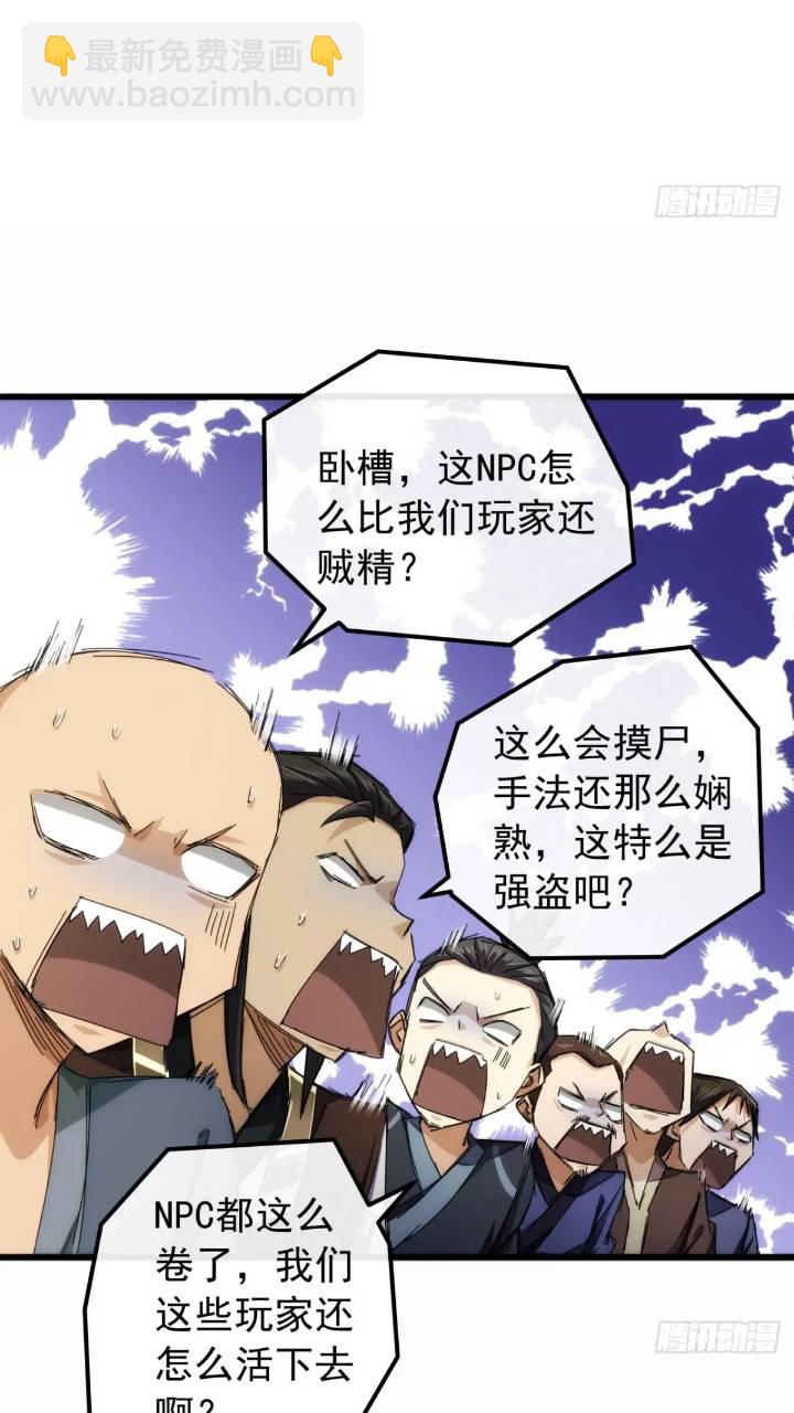 《金刚不坏大寨主》34话 和玩家的合作 第17页