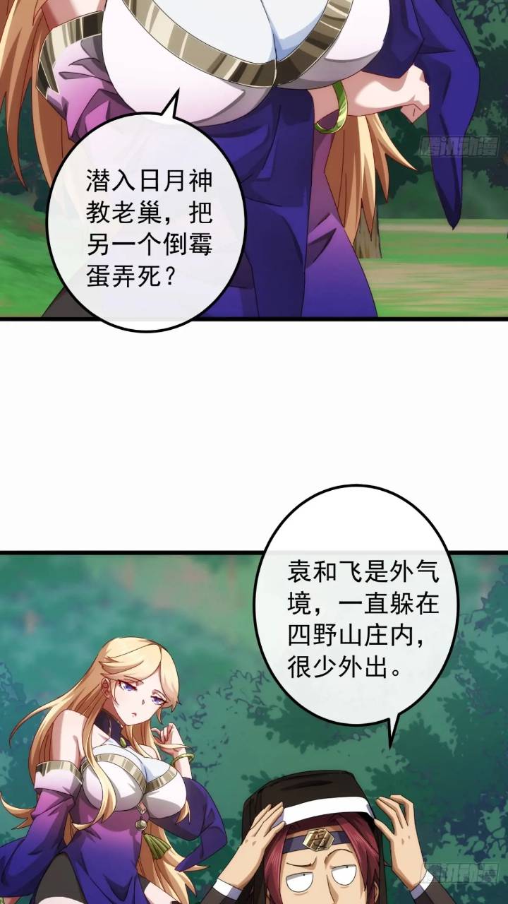 《金刚不坏大寨主》34话 和玩家的合作 第21页