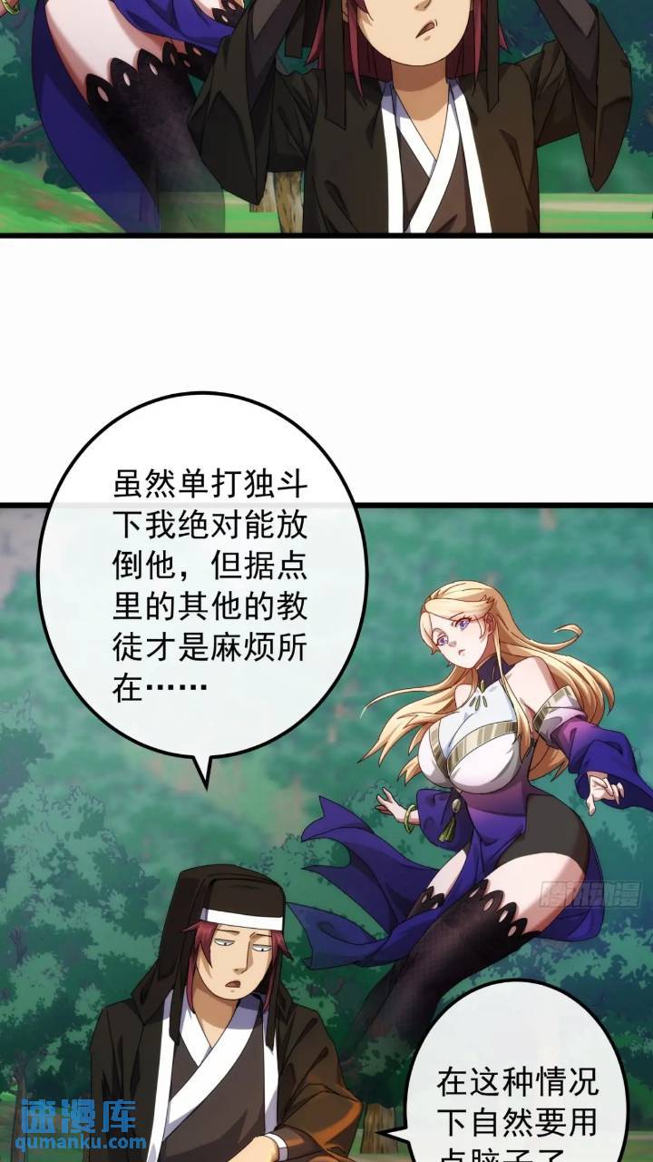 《金刚不坏大寨主》34话 和玩家的合作 第22页