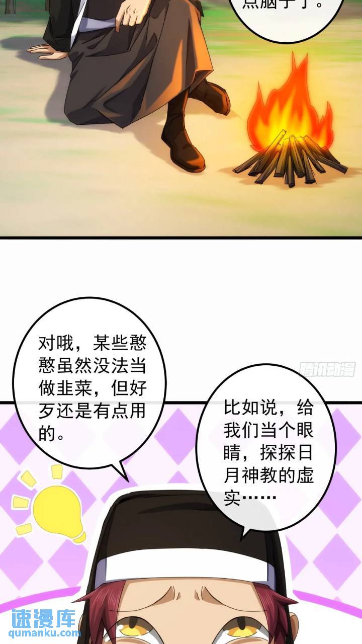 《金刚不坏大寨主》34话 和玩家的合作 第23页