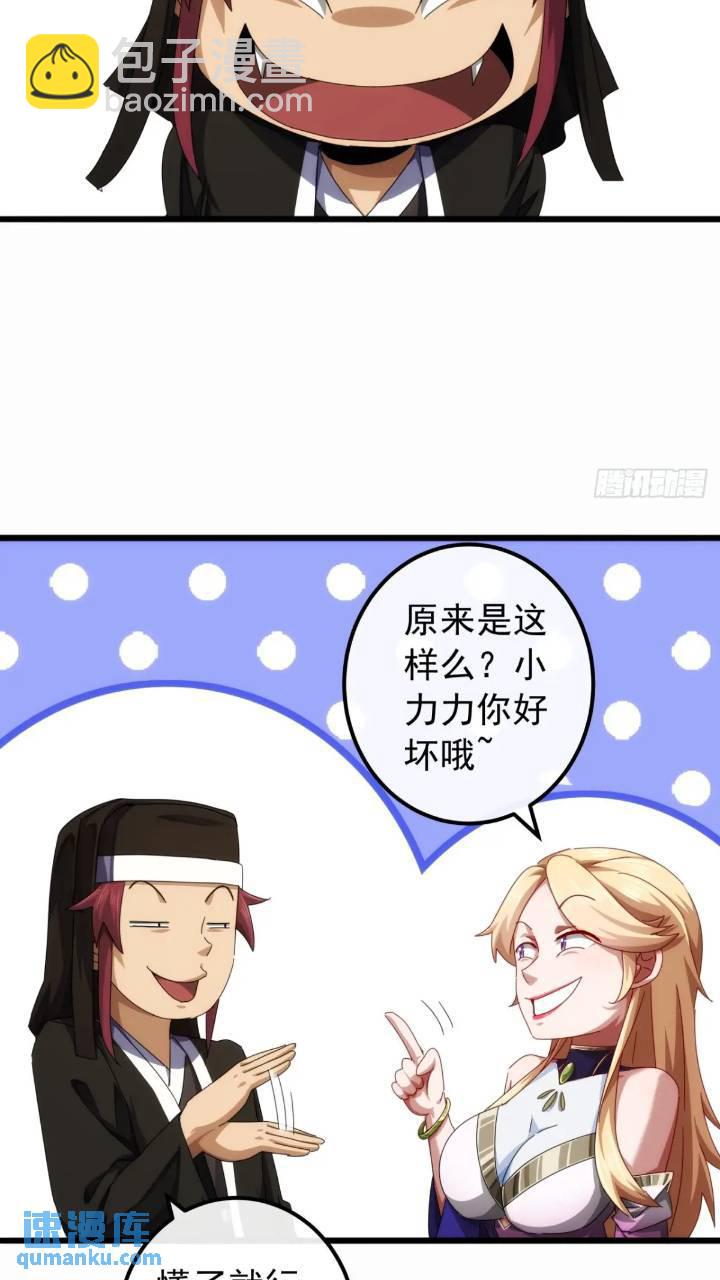 《金刚不坏大寨主》34话 和玩家的合作 第24页