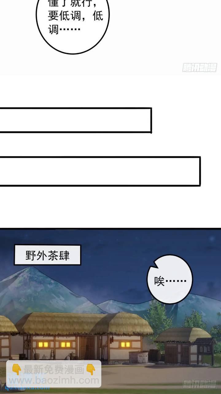 《金刚不坏大寨主》34话 和玩家的合作 第25页
